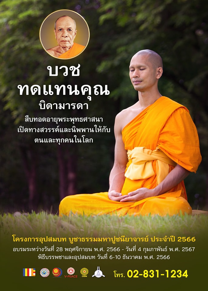 วัดพระธรรมกายจัดโครงการอุปสมบทบูชาธรรมมหาปูชนียาจารย์ 3,000 รูป