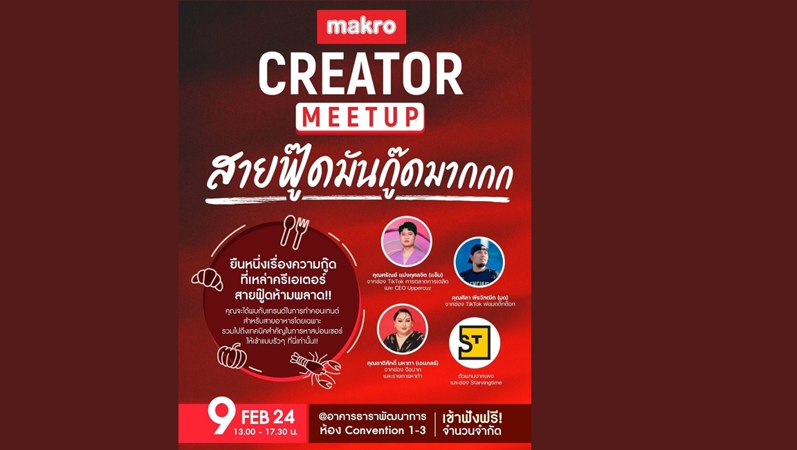 makro Makro Creator Meetup สายกิน แมคโคร