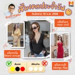 สีเสื้อมงคล วันอังคาร 18 มกราคม 2568