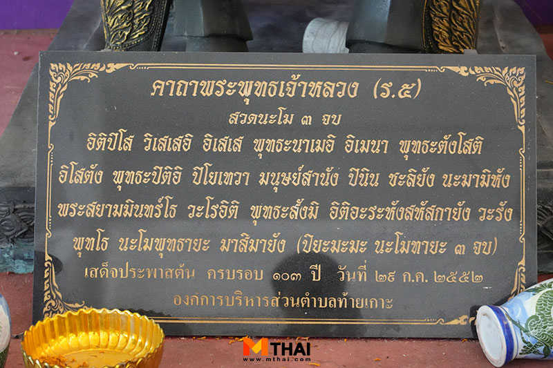 คาถาบูชา รัชกาลที่ 5