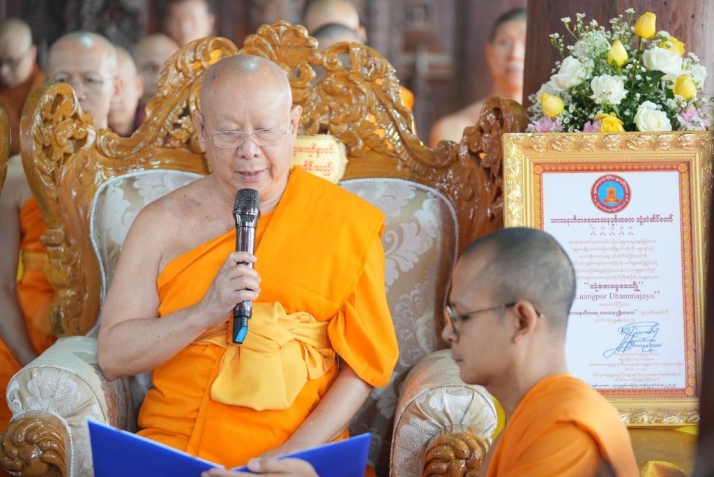 ผู้ช่วยเจ้าอาวาสวัดพระธรรมกาย ร่วมสมโภชอุโบสถ 160 ปี วัดมหาธรรมิกยามะ ชเวจิน ไตมาจี