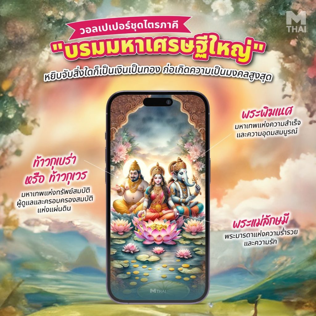 วอลเปเปอร์ MTHAI