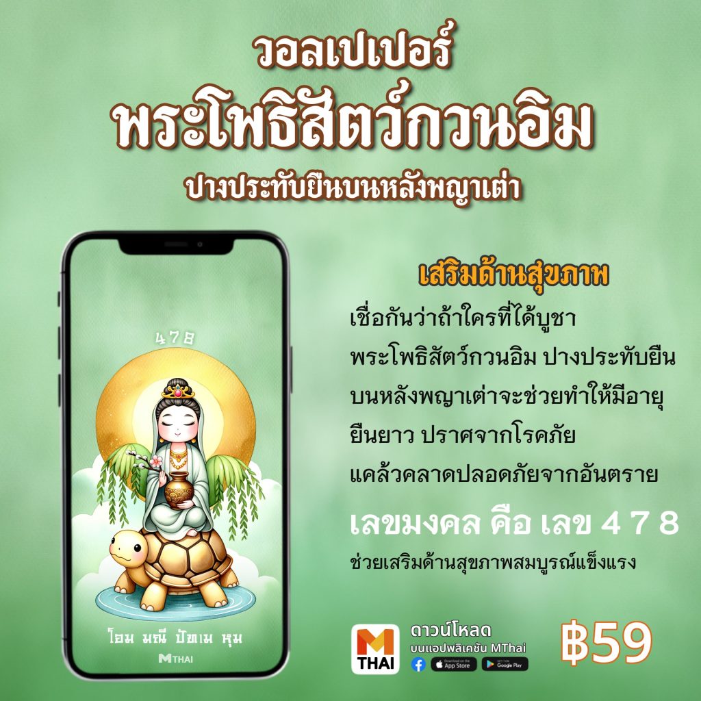 วอลเปเปอร์มงคล