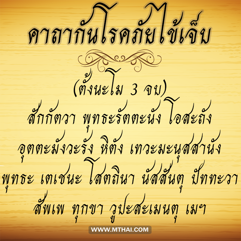 พระคาถา