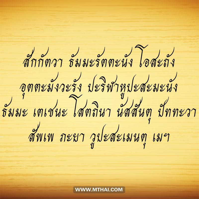 บทสวด