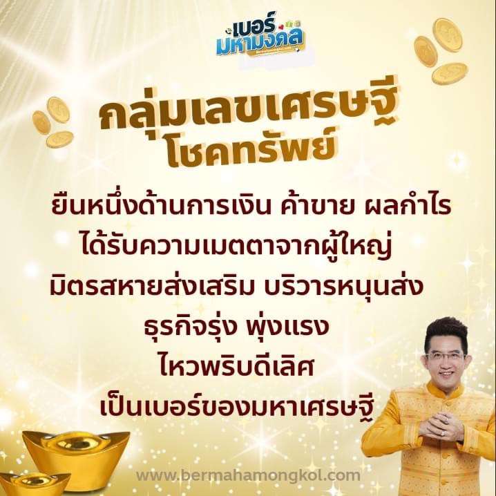 เบอร์เศรษฐี