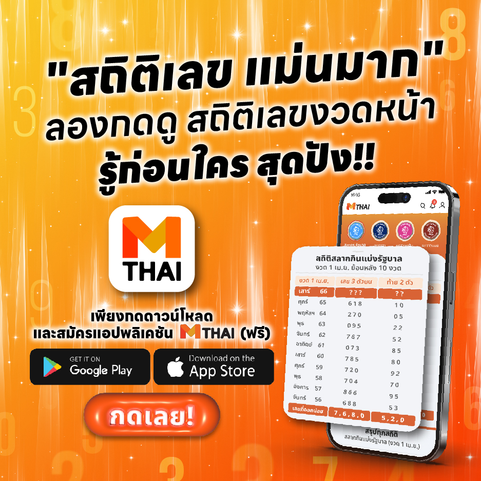 MThai 로또 섹션 배너