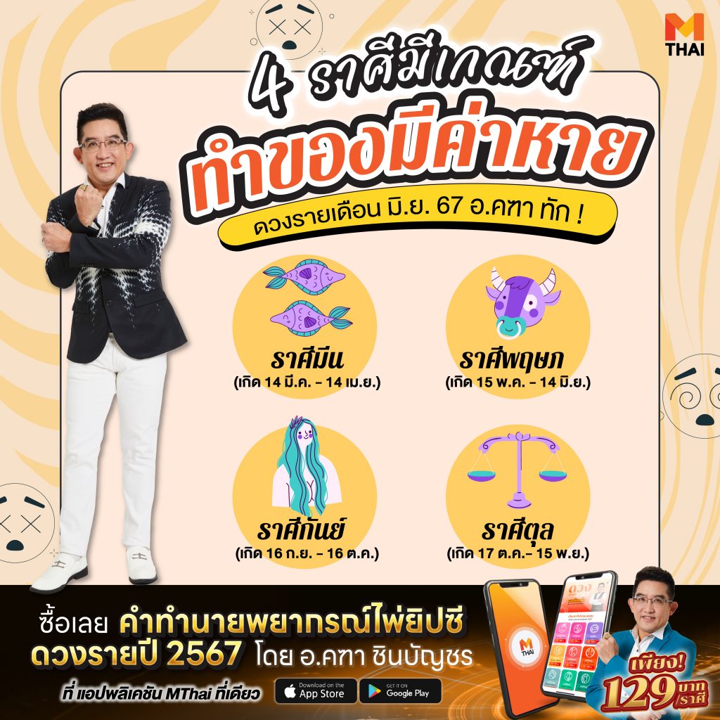 ดวงรายเดือน 2567