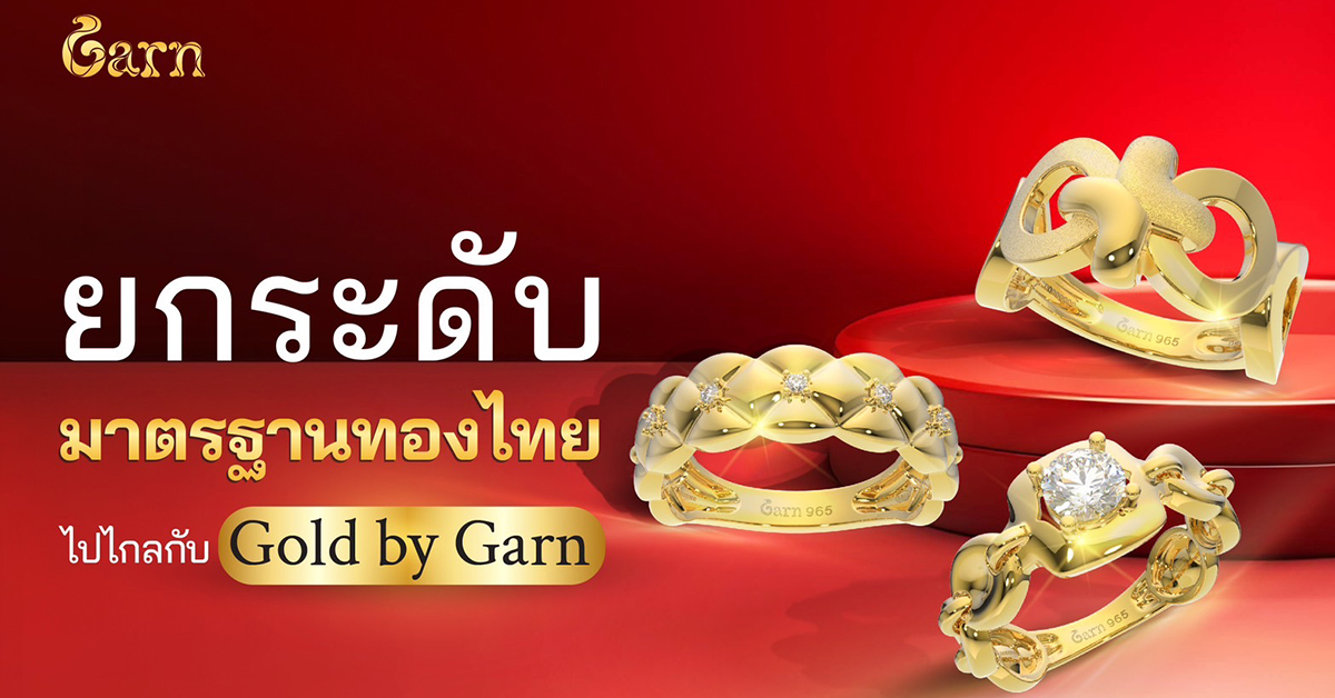 Goldbygarn Express เครื่องประดับทอง เครื่องประดับทอง 96.5%