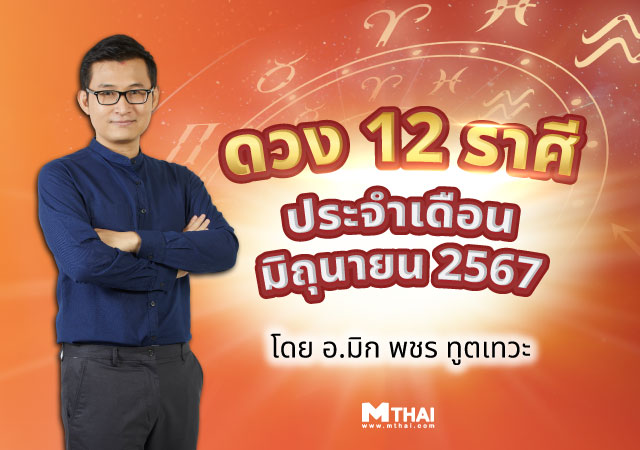 ดวง 12 ราศี