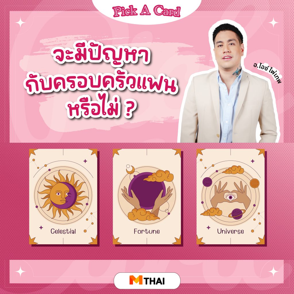 Pick a card ความรัก