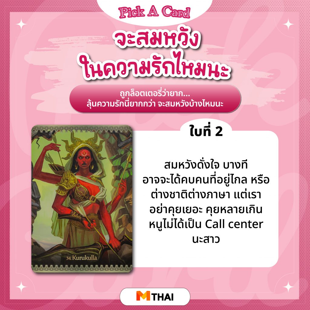 ทำนายดวงความรัก