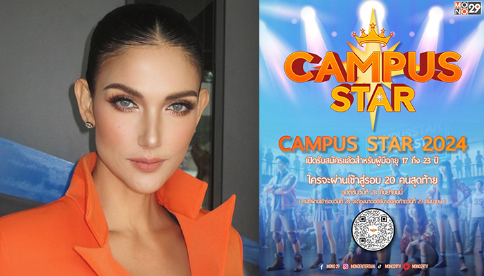 Campus Star 2024 ซินดี้ สิรินยา