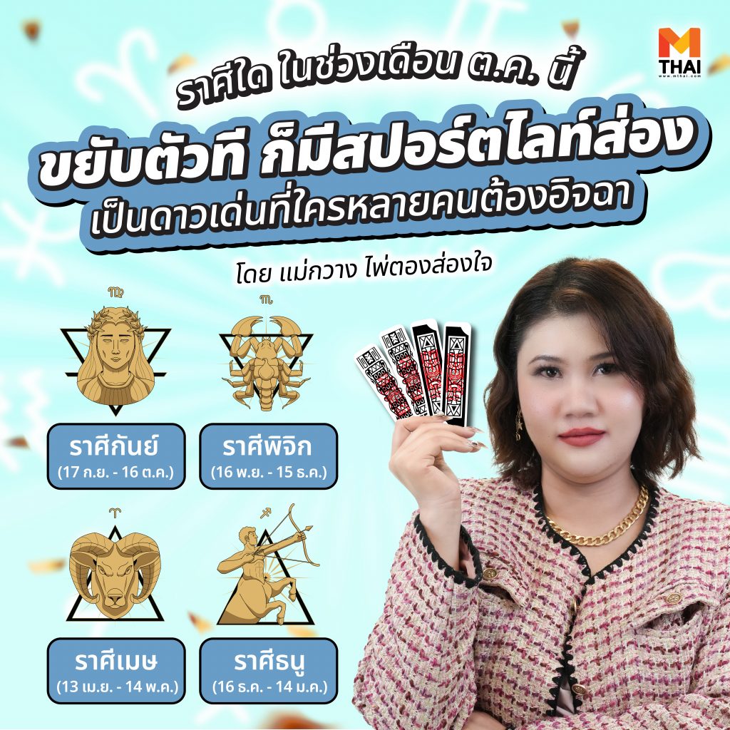 แม่กวาง ไพ่ตองส่องใจ