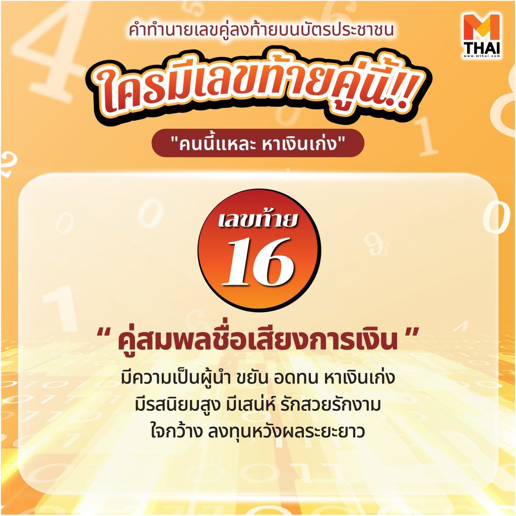 เลขบัตรประชาชน