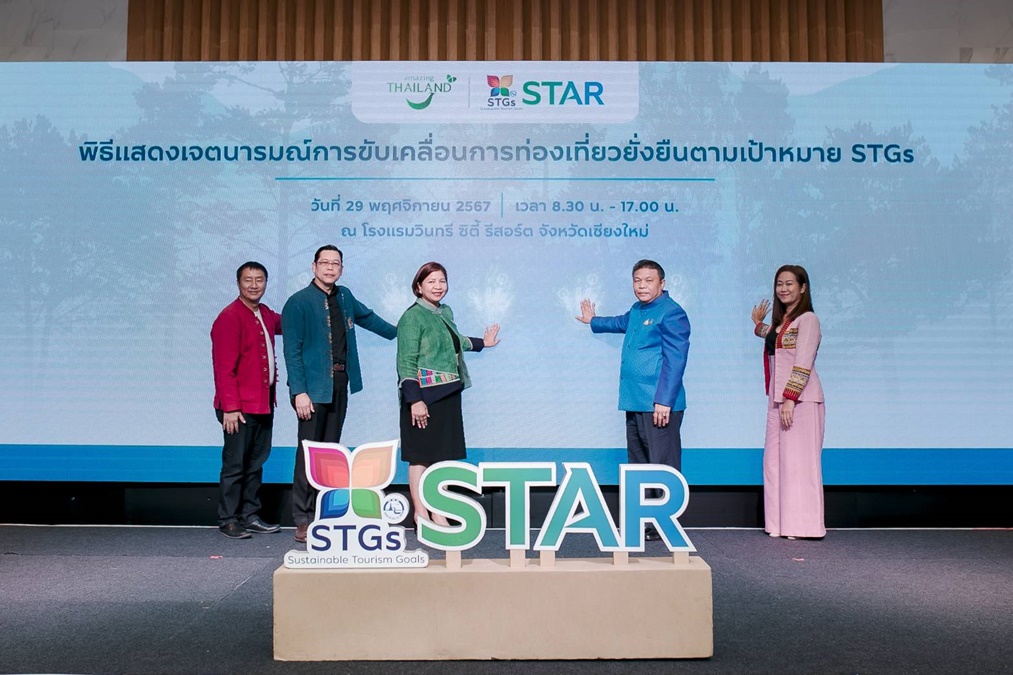 STAR การท่องเที่ยวแห่งประเทศไทย ททท. ลำปาง ลำพูน