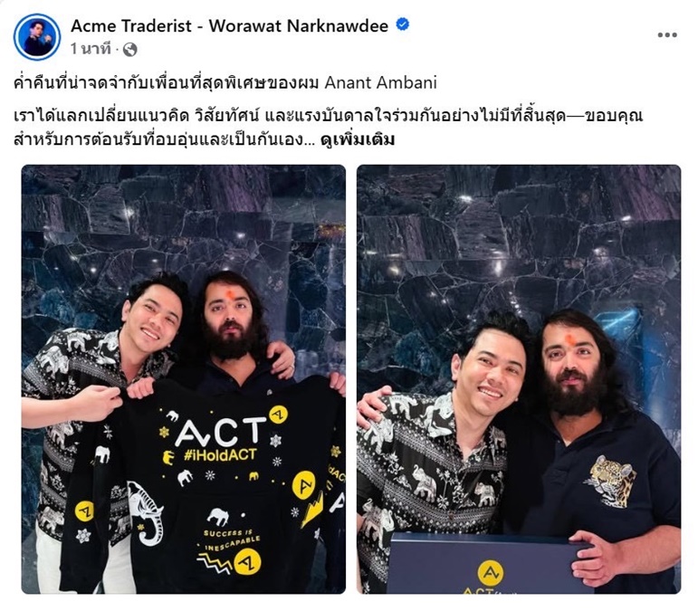 ACTWarriors iHoldACT มหาเศรษฐีอินเดีย อนันต์ อับานี อนุรักษ์สัตว์ป่า เงินดิจิตอล แอ็คมี่ วรวัฒน์