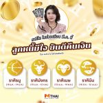 ลูกหนี้คืนเงิน