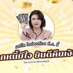 ลูกหนี้คืนเงิน