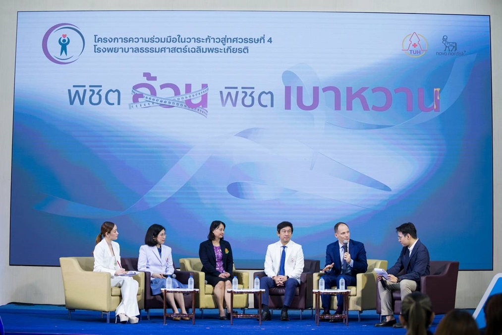 โนโว นอร์ดิสค์ โรคอ้วนและเบาหวาน โรคเบาหวาน โรงพยาบาลธรรมศาสตร์