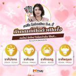 แม่กวาง ไพ่ตองส่องใจ