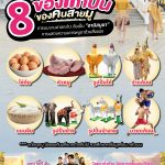 ของแก้บน