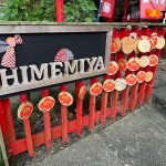 ฮิเมมิยะ