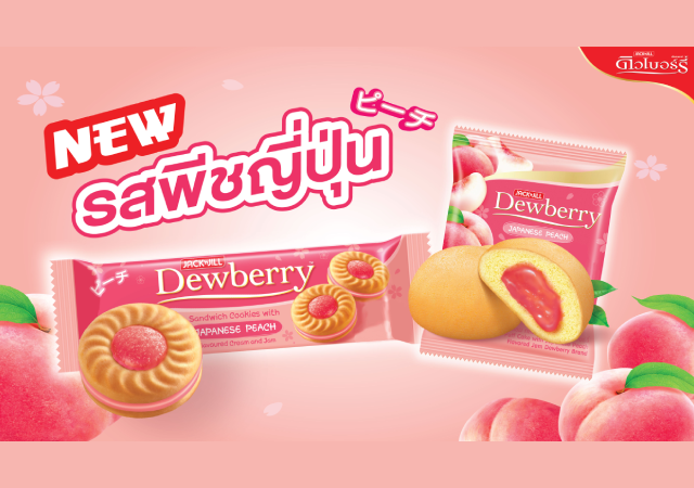 ฐานันท์ สุวรรณรักษ์ ดิวเบอร์รี่ ดิวเบอร์รี่ คุกกี้ ดิวเบอร์รี่ เค้ก รสพีชญี่ปุ่น บริษัท ยูอาร์ซี (ประเทศไทย) จำกัด