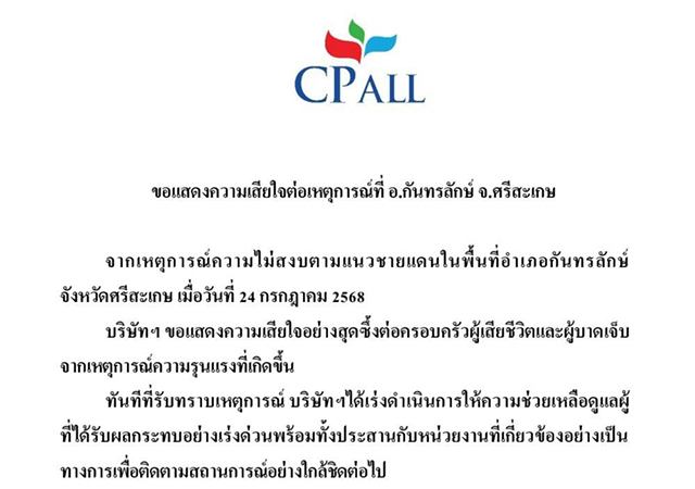 กันทรลักษ์ ซีพี ออลล์ ศรีสะเกษ