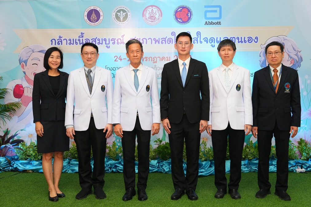 การดูแลกล้ามเนื้อผู้สูงอายุ รพ.ศิริราช วันสุขภาพกล้ามเนื้อไทย ศิริราช สูงวัยอย่างมีคุณภาพ