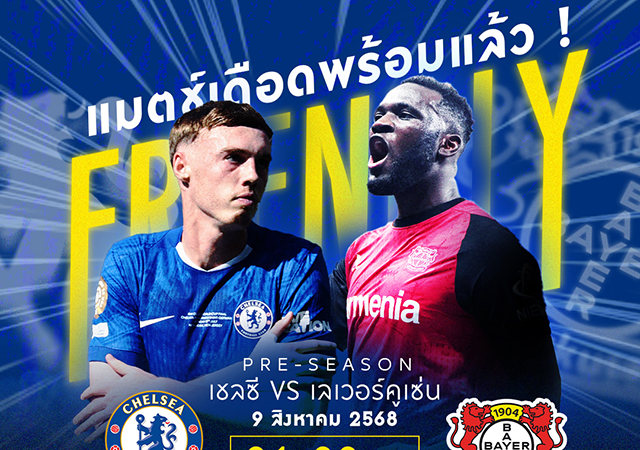 FA Community Shield 2025 monomax อาร์เซน่อล เชลซี