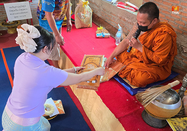 mthai ทำบุญวันเกิด แม่กวาง ไพ่ตองส่องใจ