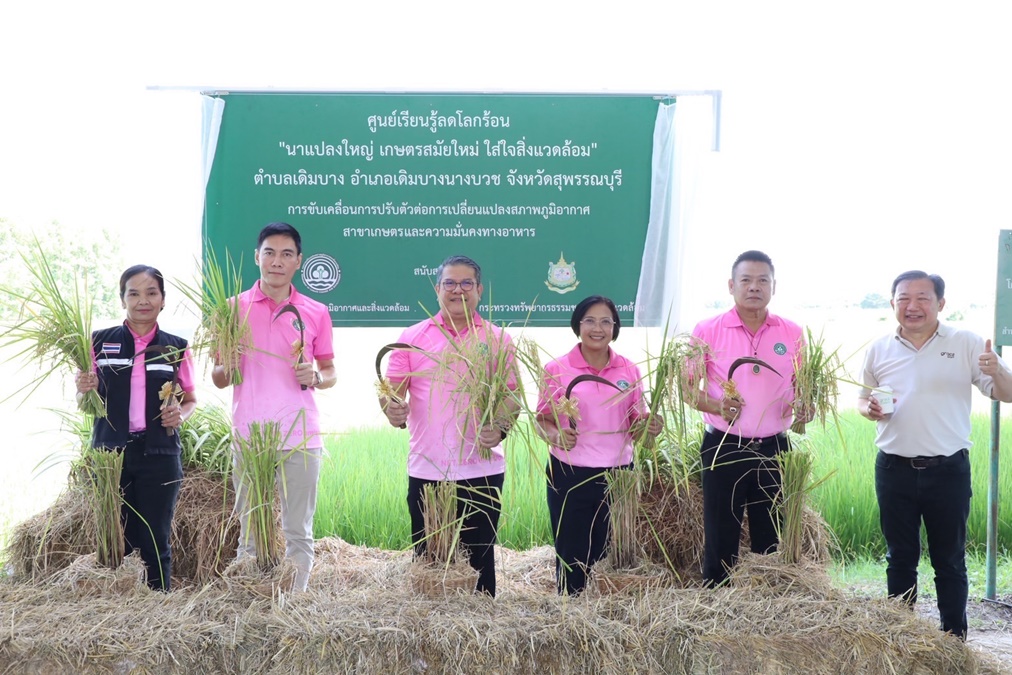 กรมลดโลกร้อน สิ่งแวดล้อม เกษตรกรไทย ใส่ใจสิ่งแวดล้อม