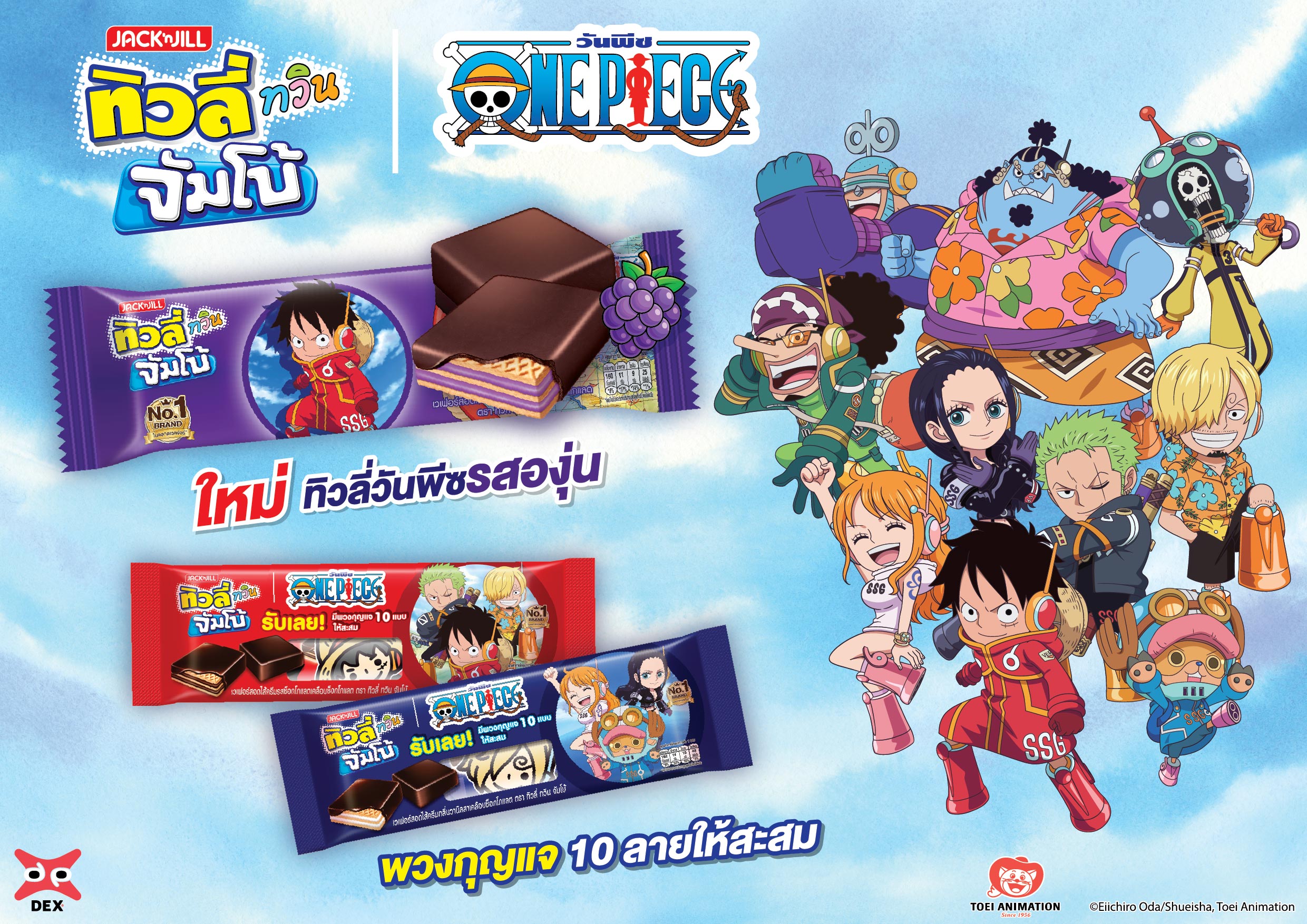 ทิวลี่ บริษัท ยูอาร์ซี (ประเทศไทย) จำกัด วันพีซ