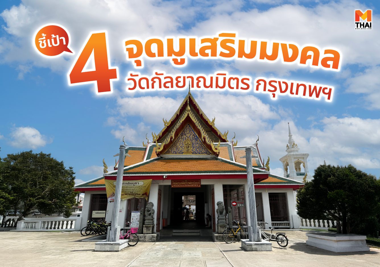 ซำปอกง วัดกัลยาณมิตร วัดกัลยาณมิตรวรมหาวิหาร หลวงพ่อโต