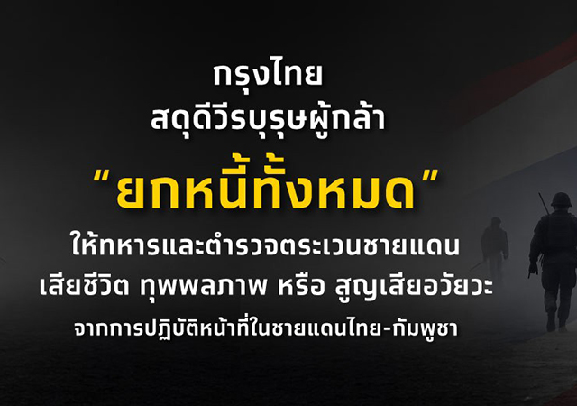 Krungthai กรุงไทย สินเชื่อกรุงไทย