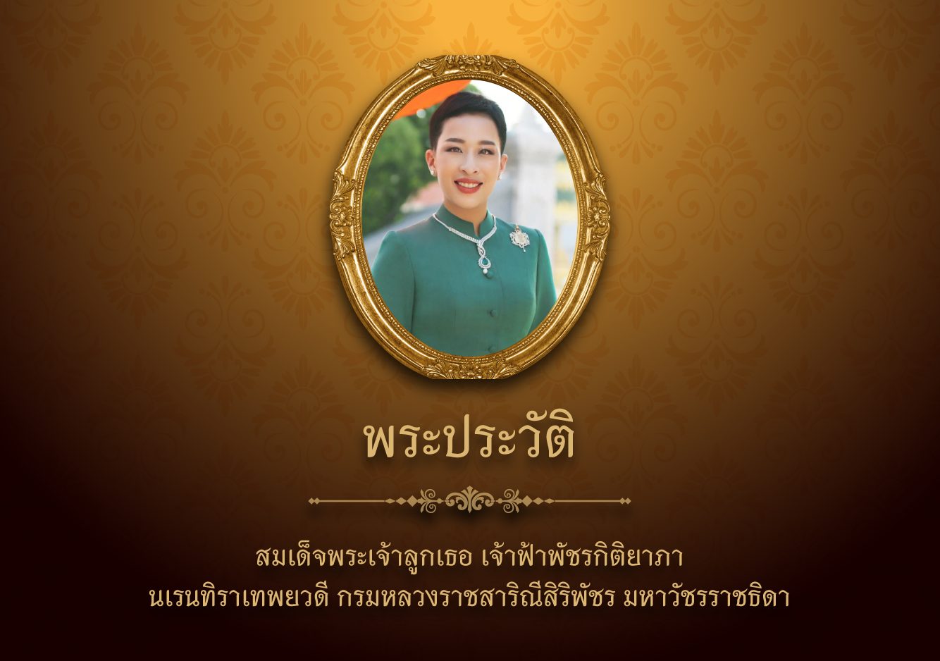 พระเจ้าวรวงศ์เธอ พระองค์เจ้าโสมสวลี กรมหมื่นสุทธนารีนาถ สมเด็จพระนางเจ้าสิริกิติ์ พระบรมราชินีนาถ พระบรมราชชนนีพันปีหลวง