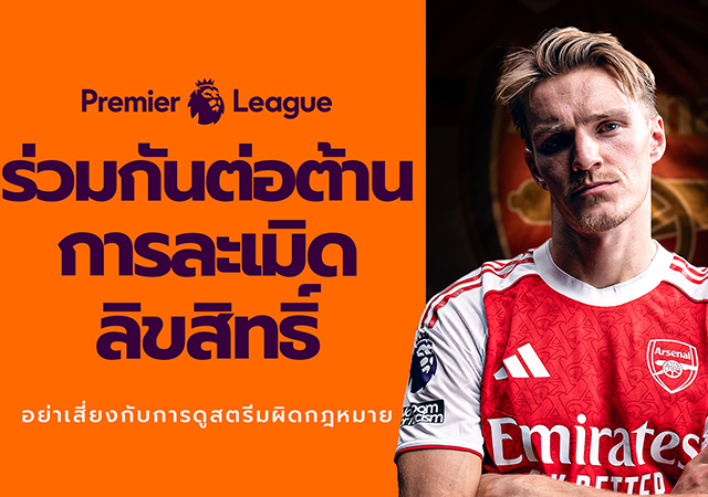 JAS monomax Premier League พรีเมียร์ลีก