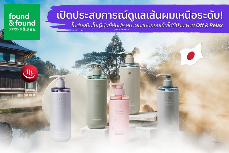 found & found foundnfound OFF & RELAX เครื่องสำอางญี่ปุ่นเกาหลี แชมพู