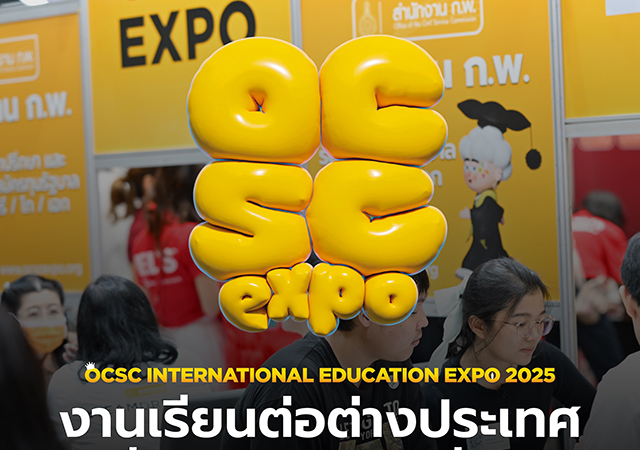 OCSC International Education Expo 2025 สำนักงาน ก.พ.
