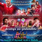 Monomax : Watch Party on the Beach