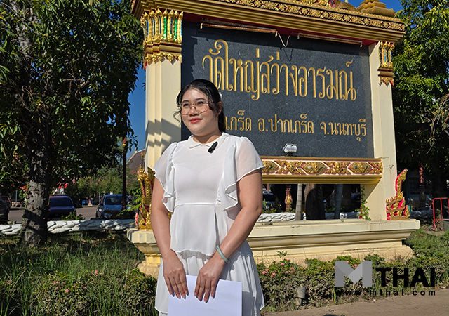 ทำบุญวันเกิด แม่กวาง ไพ่ตองส่องใจ แอป MThai