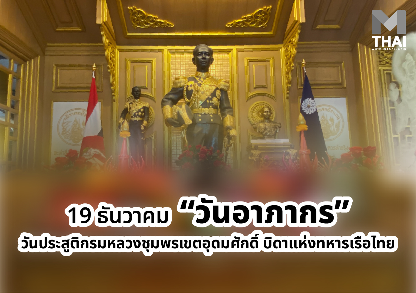 กรมหลวงชุมพรเขตอุดมศักดิ์ วันอาภากร เสด็จเตี่ย