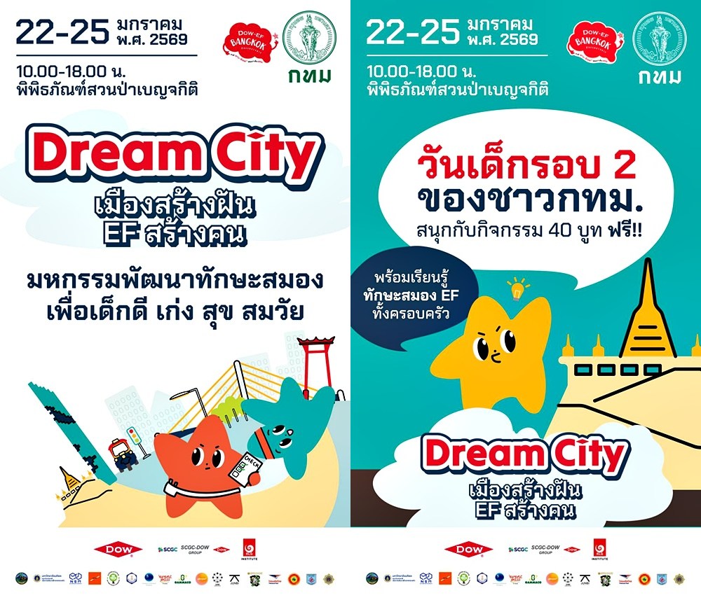 Dream City วันเด็กรอบ 2 สวนเบญจกิติ
