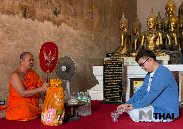 ทำบุญวันเกิด อ.มิก พชร ทูตเทวะ แอป MThai