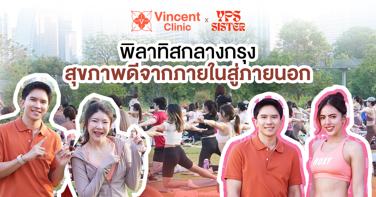 Vincent Clinic YPS Pilates Club ดูแลสุขภาพ พิลาทิส