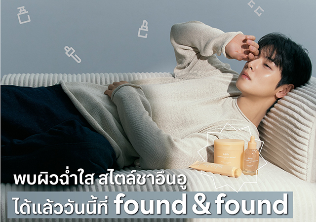 ABIB foundnfound JKBeautyเจอครบจบที่นี่ ชาอึนอู