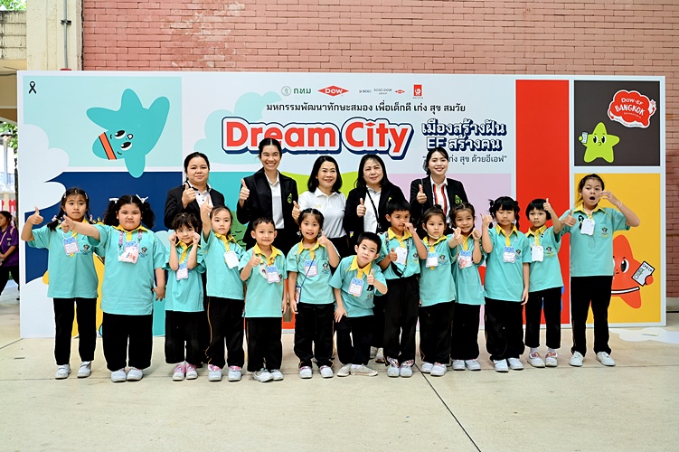 Dream City เมืองสร้างคน เพิ่มทักษะEFในเด็กปฐมวัย