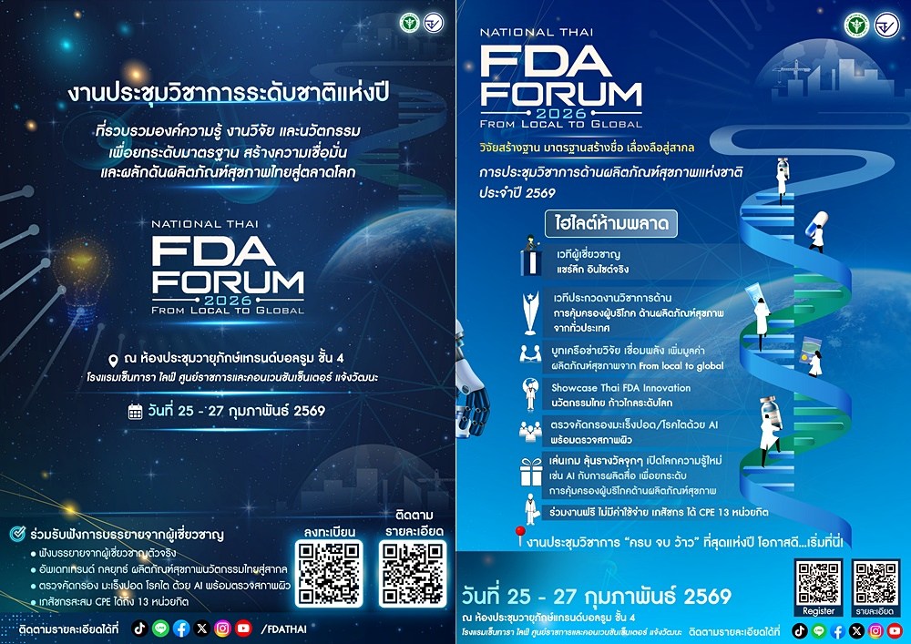 National Thai FDA Forum 2026 อย.