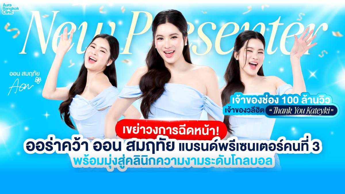 ออน สมฤทัย